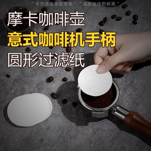 圆形粉碗咖啡过滤纸咖啡机手柄专用51/58mm摩卡壶56/60滤纸收纳盒