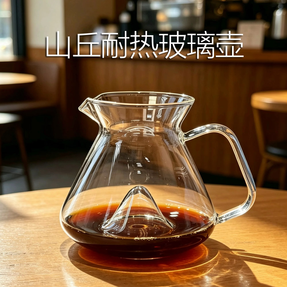 山丘耐热玻璃咖啡月牙公道杯