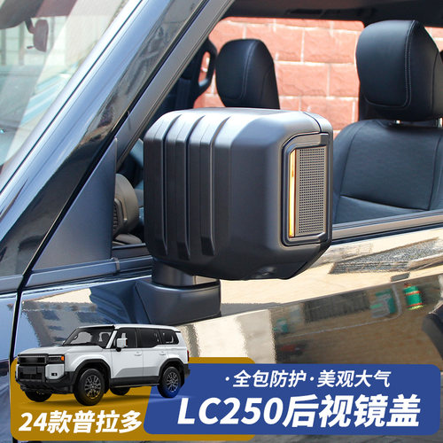 全新丰田普拉多后视镜罩雨眉边框