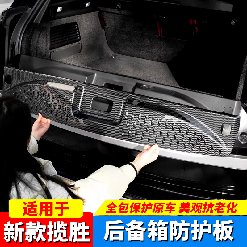 适用于23-26款路虎揽胜行政版后护板后备箱防护板尾门踏板改装件