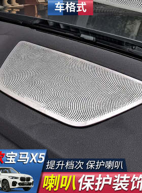 19-24款X5X7内饰改装X5L车门中控高音喇叭罩喇叭装饰贴G0540i