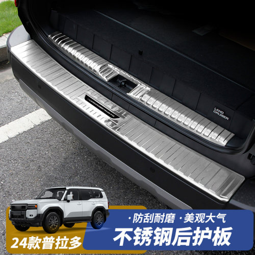 24-25款普拉多专用后备箱护板