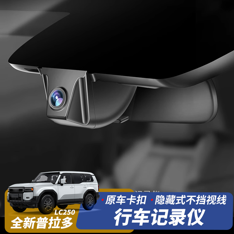 全新豐田普拉多專用行車記錄儀