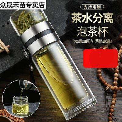 高档双层隔热茶水玻璃杯分离水杯茶杯泡茶男士女士便携杯子透明