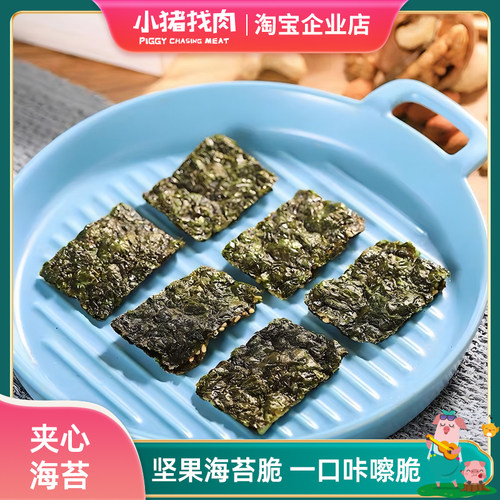 小猪找肉扁桃仁厦门特产夹心海苔