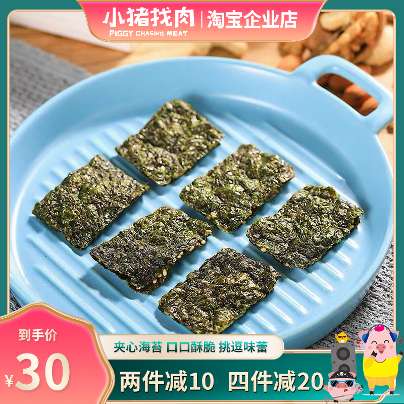 小猪找肉夹心海苔扁桃仁南瓜籽酥脆巴旦木零食品厦门特产美食海苔