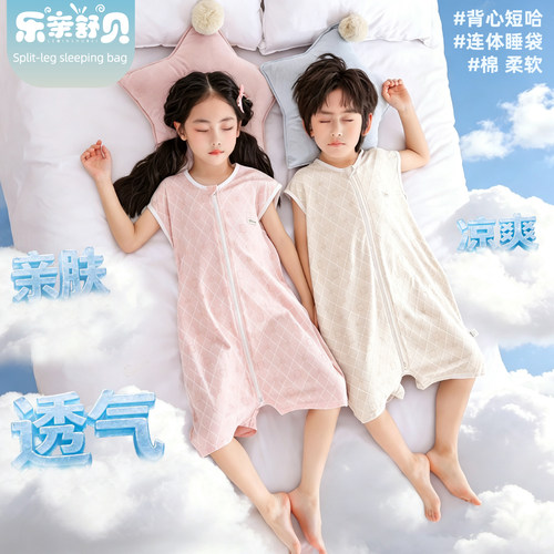 夏季A类纯棉凉感透气分腿睡袋