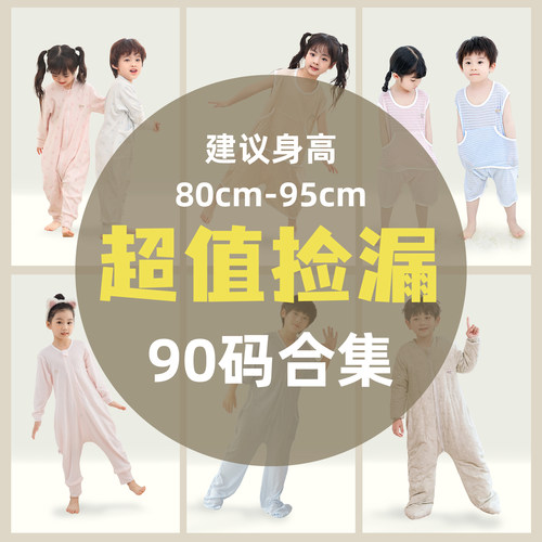 四季纯棉连体睡袋90码超值捡漏