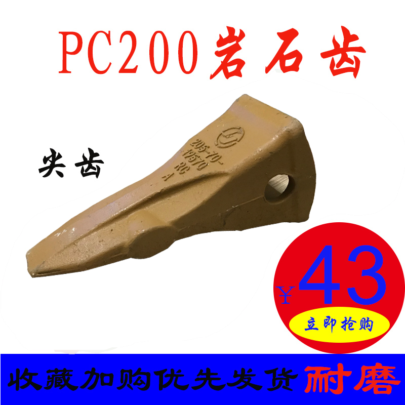 挖掘机配件斗齿小松200斗山大宇沃尔沃徐工卡特18S牙齿尖平齿耐磨