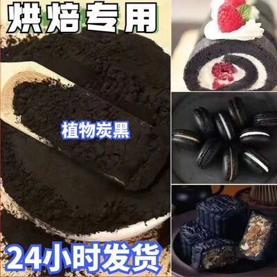 8000目超细竹炭粉烘焙食用