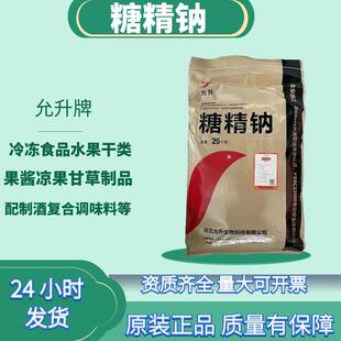 允升牌糖精钠食品级食用甜味剂大颗粒糖精钠烘焙电镀爆米花甜味剂