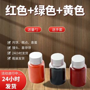 可食用红色素馒头饽饽点红点月饼印花烘焙糕点盖章红颜色印章粉末