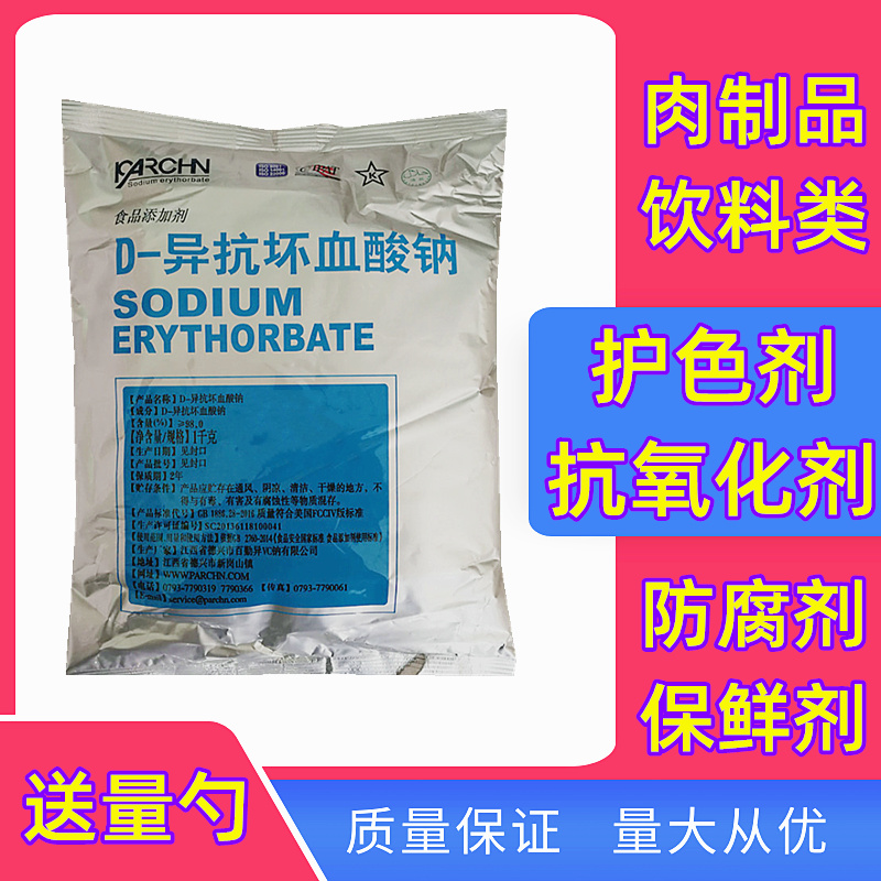 百勤异vc护色剂食品级1箱包邮