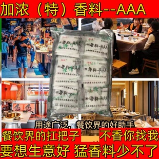 上海佳隆特香料AAA回味粉加浓3a透骨增香剂三a烧烤飘香粉调料商用