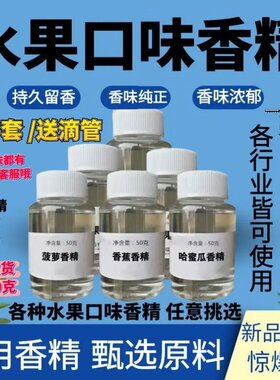 食用水果味香精高浓度天然草莓香蕉荔枝水蜜桃菠萝桔子柠檬原液香