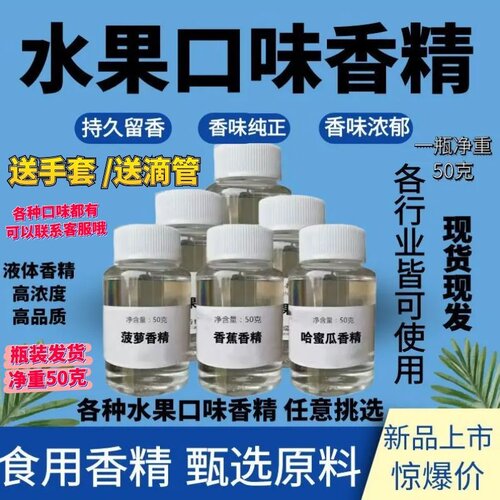 食用水果味香精高浓度天然草莓香蕉荔枝水蜜桃菠萝桔子柠檬原液香