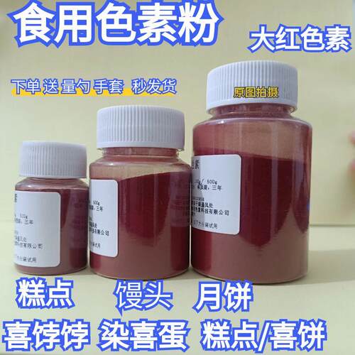 月饼印章印泥可食用大红色绿色素