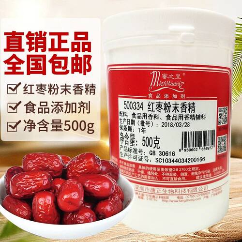 蜜之皇500334红枣粉末香精大枣