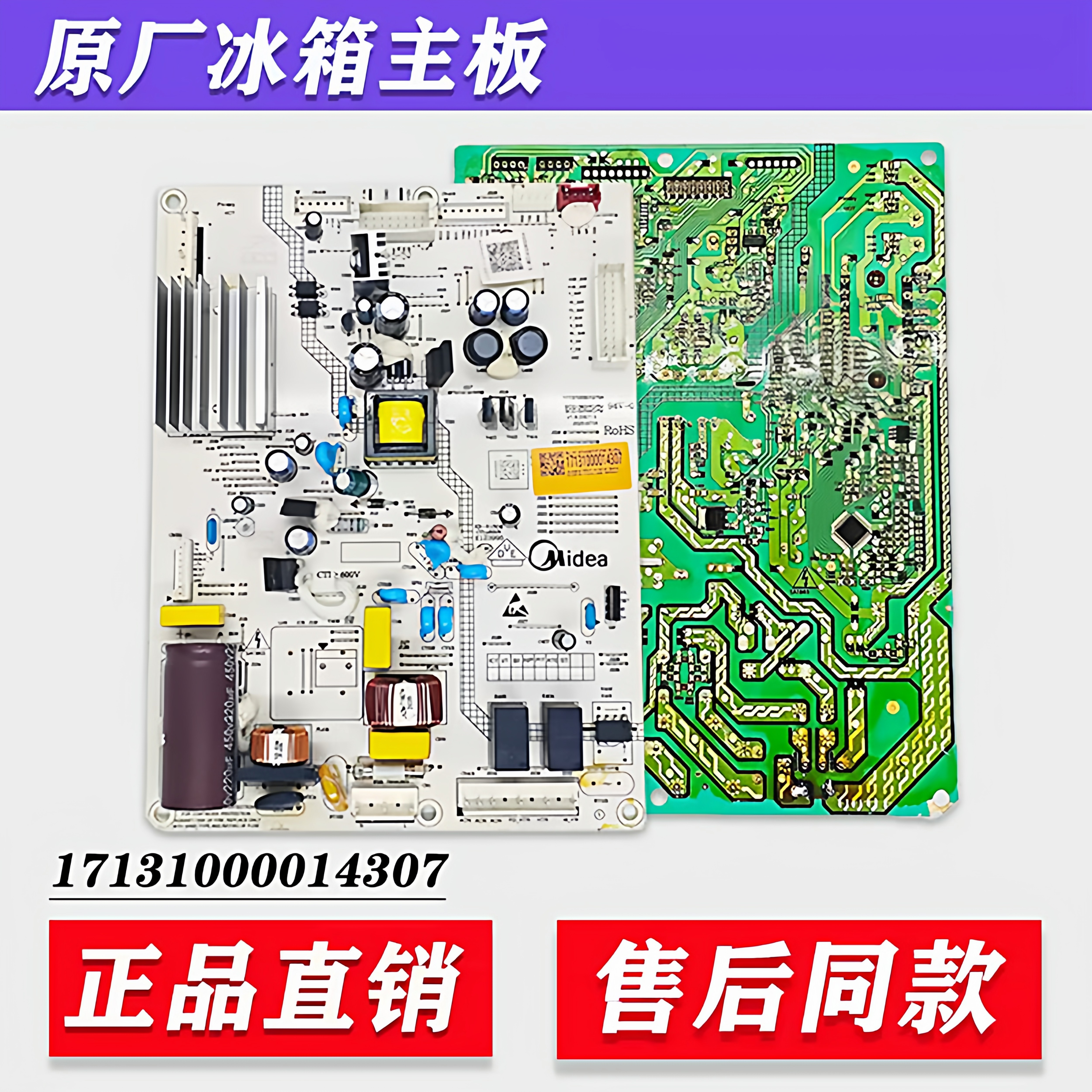 17131000014307美的冰箱BCD--446/465WTPZM(E)一体电源电脑主控板