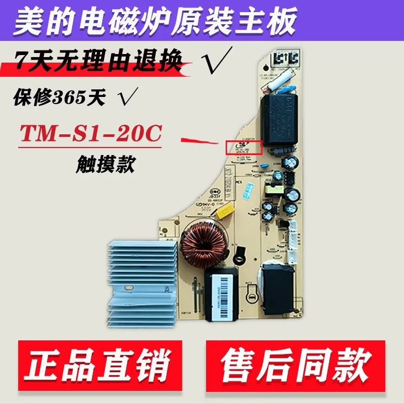 适用美的电磁炉TM-S1-20C主板C21-RT2418/RH2268/WH2235电源板配图片
