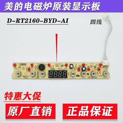 适用美的电磁炉显示板C21-RT2160/WT2120/RT2162主控板灯板RT2160