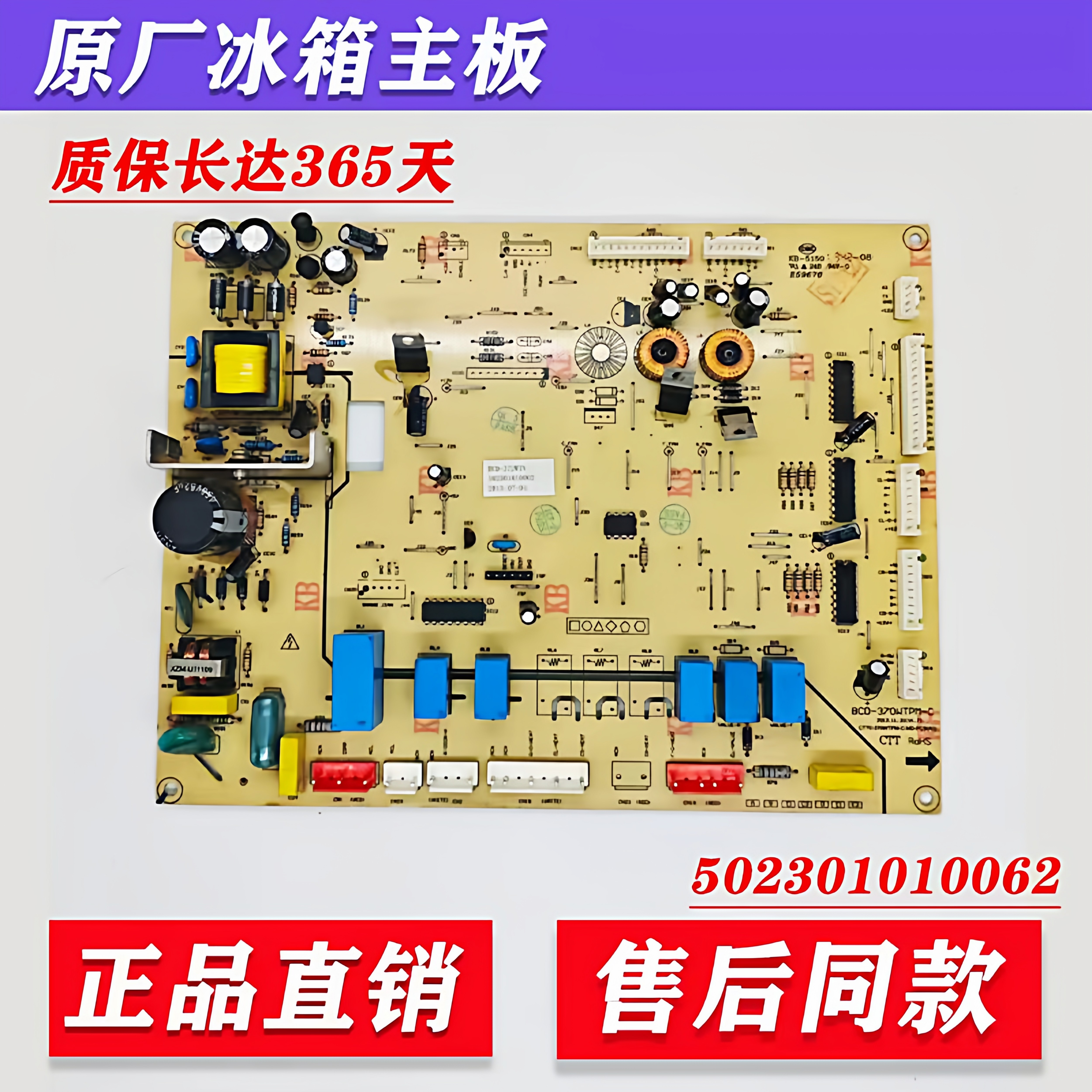 502301010062适用美的冰箱BCD-372WTV电脑控制主板17131000000456