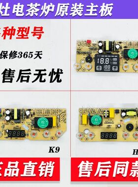 适用金灶电茶炉主板K9/H-K9/K7/H7/G8/主板电源板显示板控制板