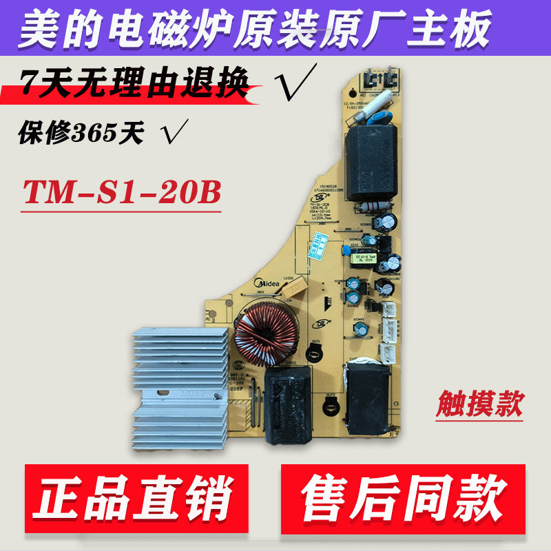 美的电磁炉C21-RT2160 RT2166 RT2167主板电路板电源板TM-S1-20B