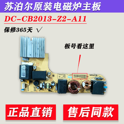适用苏泊尔电磁炉主板C21-SDHCB40 主板DC-CB2013-Z2-A11电源板