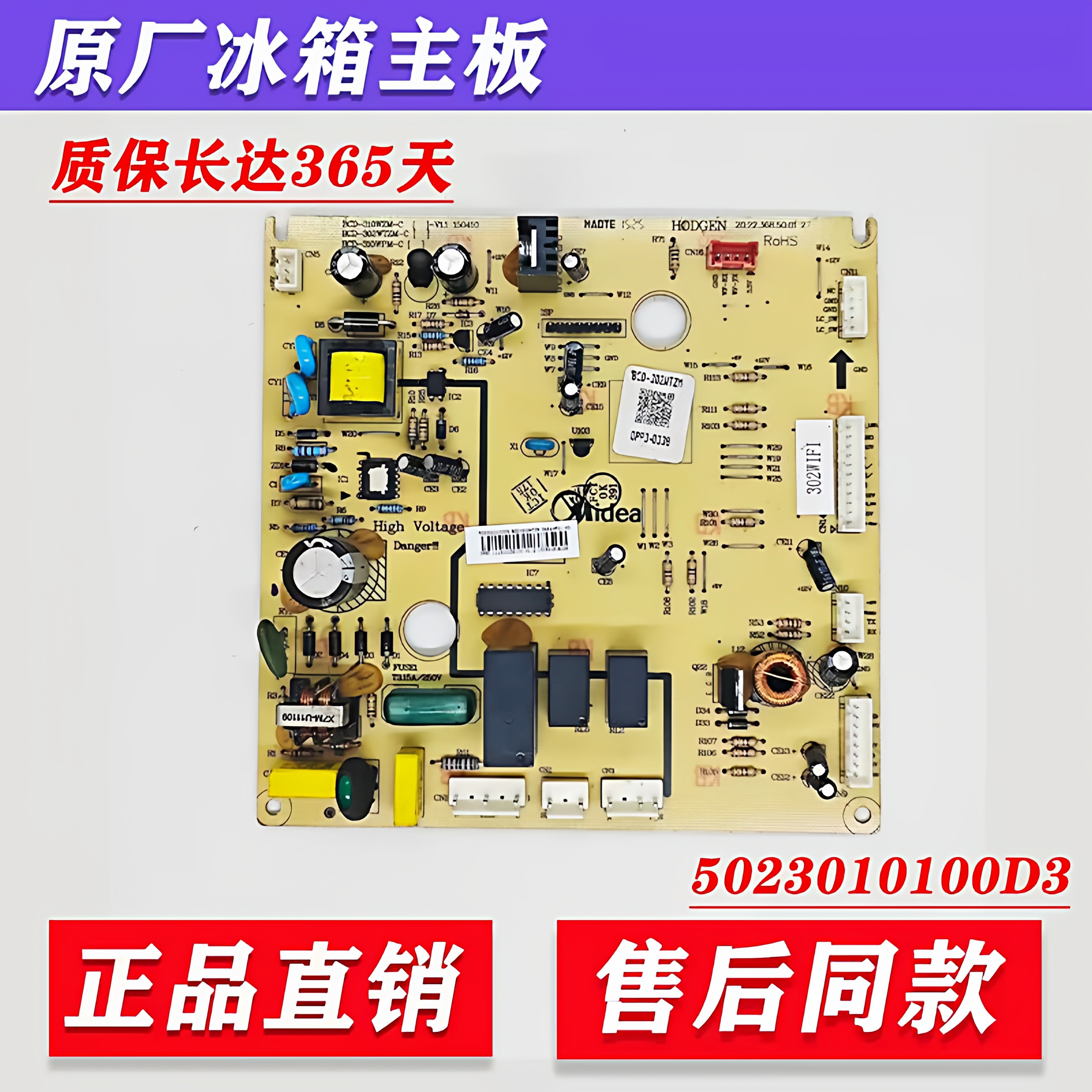5023010100D3适用美的冰箱电脑板BCD-302WTZM-310WPZM控制板主板
