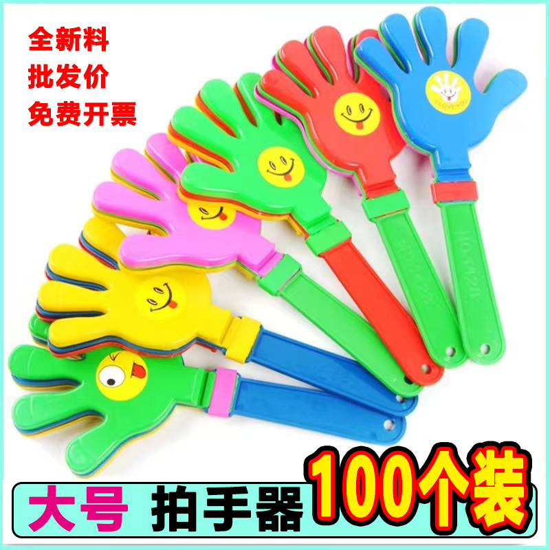 28cm大号拍手器手拍掌塑料巴掌儿童玩具笑脸活动加油助威鼓掌神器