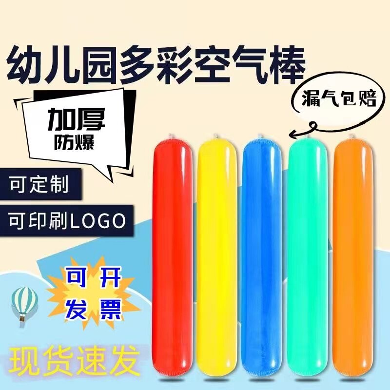 幼儿园空气棒105厘米亲子互动游戏加厚体智能训练道具空气棒批发