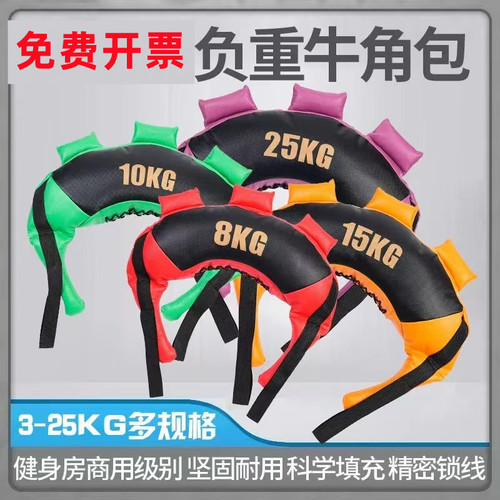 保加利亚牛角包健身负重装备沙袋 私教深蹲训练体能沙包减肥器材