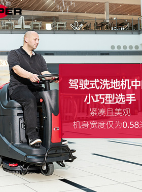 Viper力奇威霸驾驶式洗地机商场学校机场车站停车场工厂AS530R