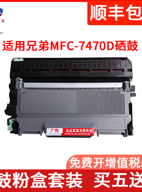 广传适用兄弟mfc7470d粉盒7470D硒鼓兄弟打印机7470D墨盒墨粉