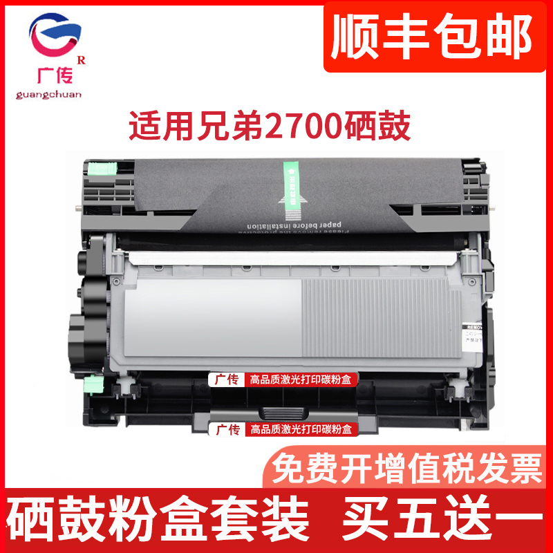 广传适用兄弟2700粉盒MFCL2700D硒鼓DCP-L2540DW L2320D墨粉盒