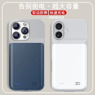 适用苹果16promax背夹充电宝薄快
