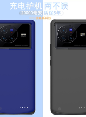 适用vivo X80背夹电池x80pro手机壳充电宝大容量Xnote电源无线快