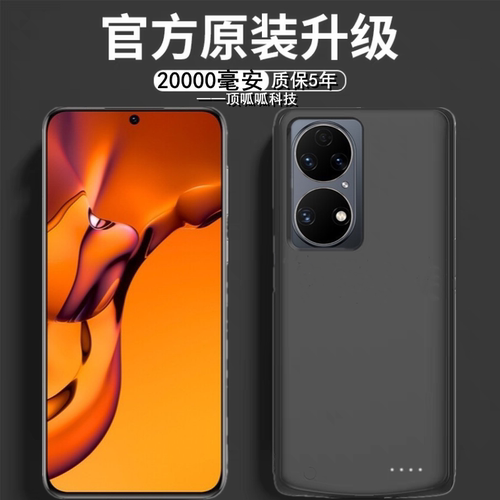 适用华为P50E背夹电池mate30epro