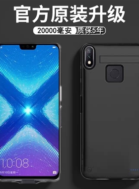 适用华为荣耀8x背夹8xmax充电宝