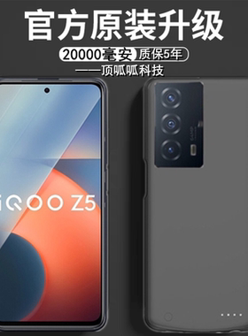适用vivoIQOOZ5背夹电池iqooz5x