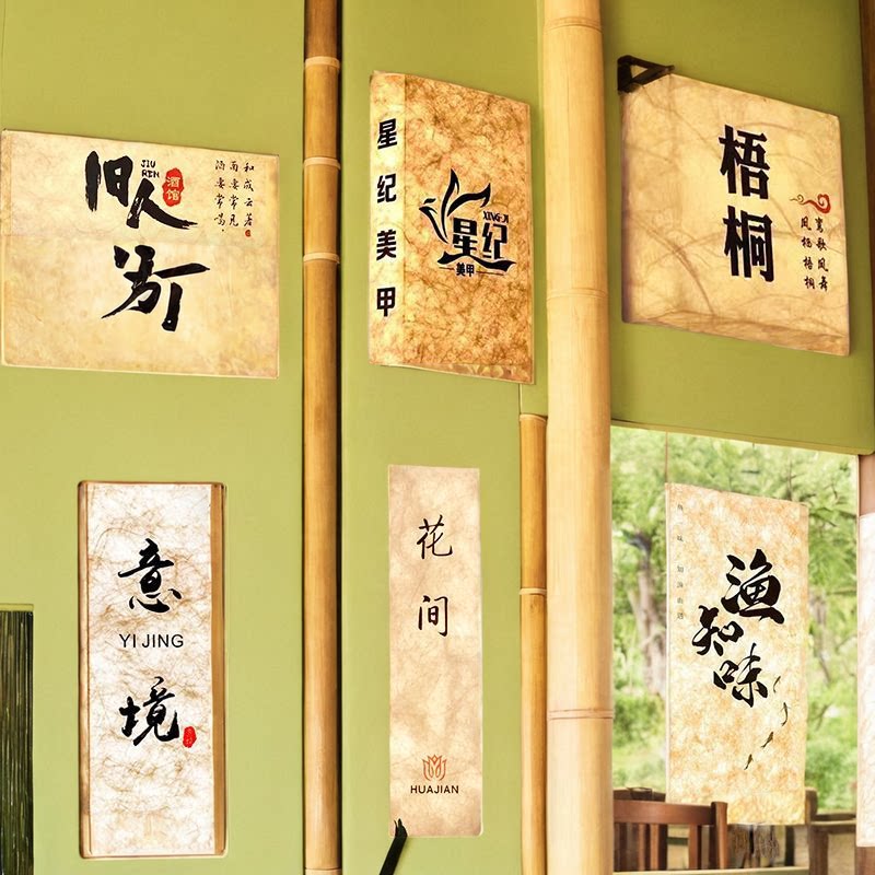酒店杜邦门头广告牌门牌亚克力复古宣纸灯箱定制民宿创意发光招牌图片