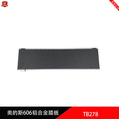 奥的斯606人行道踏板FY-TB278