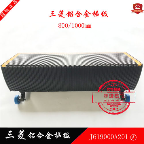 三菱梯级J型30度梯阶J619000A201自动扶梯铝合金梯步电梯台阶踏步