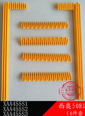 正品西奥508梯级边框XAA455S1/S2/S3黄色边条装饰条西子奥的斯