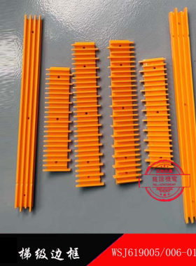 申菱梯级边框原装正品