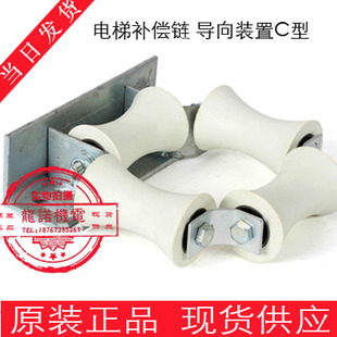 电梯配件/C型补偿l链导向装置/防晃装置/奥的斯/导向轮/江南嘉捷