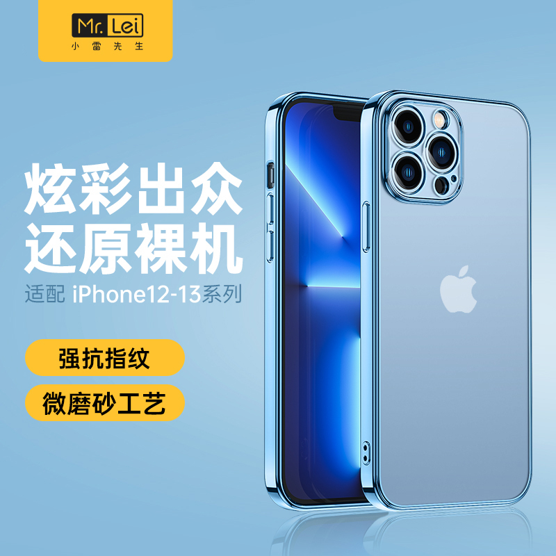 iPhone13/12系列透明手机壳