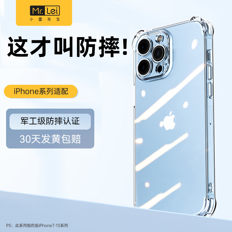 罗马仕|小雷先生iPhone13 Pro Max透明手机壳12镜头全包11适用于苹果X/Xr/Xs气囊防摔手机套7/8 Plus简约新款-封面