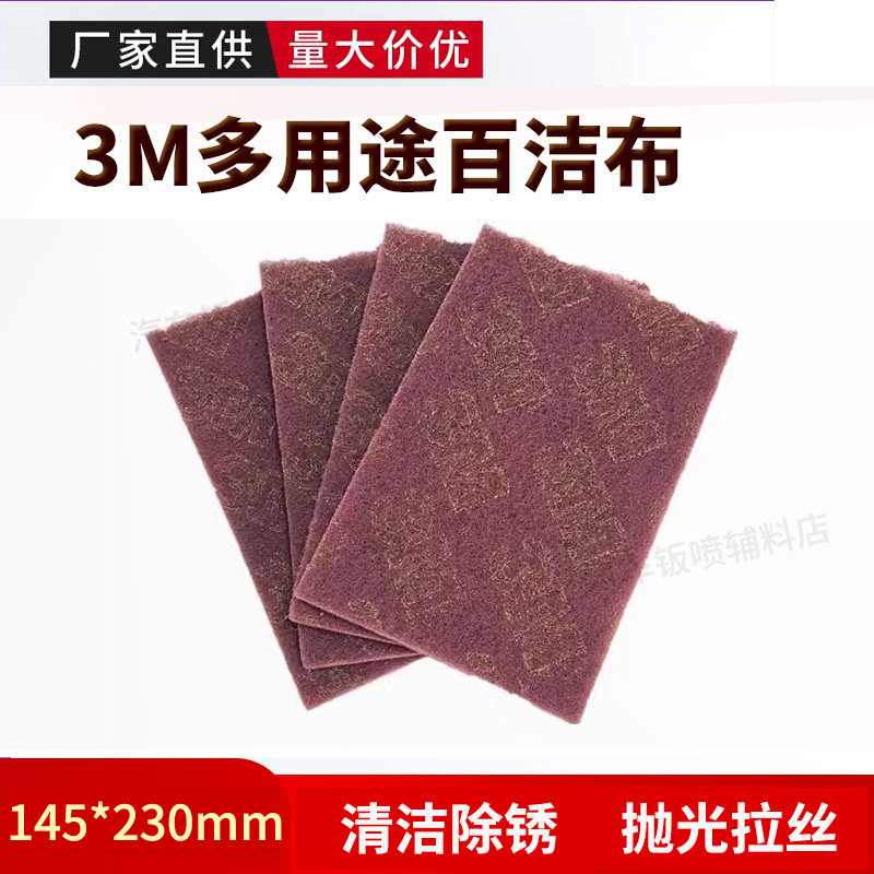 3M74477448工业百洁布菜瓜布
